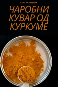 Title: ЧАРОБНИ КУВАР ОД КУРКУМЕ, Author: Косара Рундић