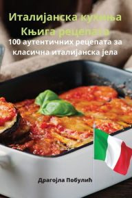 Title: Италијанска кухиња Књига рецепата, Author: Драгојла Побули&