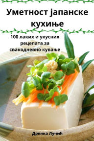 Title: Уметност јапанске кухиње, Author: Дренка Лучић