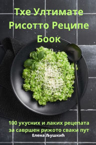 Title: Тхе Ултимате Рисотто Реципе Боок, Author: Елена Љушкић