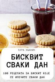 Title: БИСКВИТ СВАКИ ДАН, Author: Ђура Кљакић