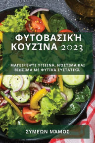 Title: Φυτοβασική κουζίνα 2023: Μαγειρέψτε υγιεινά, νόστιμ^, Author: Συμεών Μάμος
