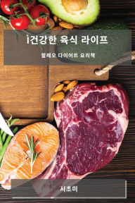 Title: ï¿½건강한 육식 라이프: 팔레오 다이어트 요리책, Author: 서초 미