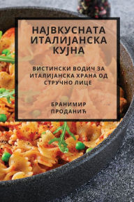 Title: НАЈВКУСНАТА ИТАЛИЈАНСКА КУЈНА: Вистински, Author: Браними& Проданић