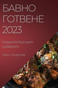 Title: Бавно Готвене 2023: Разкрийте Вкусовете на Вре, Author: Иван Георгиев
