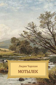 Title: Motylek, Author: Lidija Charskaja