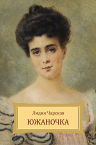 Title: Juzhanochka, Author: Lidija Charskaja