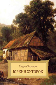 Title: Jurkin hutorok, Author: Lidija Charskaja