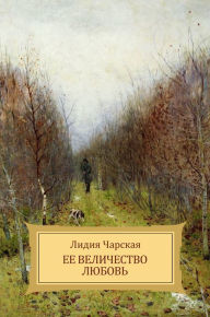 Title: Ee velichestvo Ljubov', Author: Lidija Charskaja