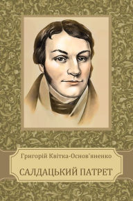 Title: Saldac'kyj patret: Ukrainian Language, Author: Grygorij Kvitka-Osnov'janenko