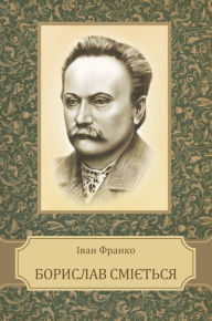 Title: Boryslav smijet'sja: Ukrainian Language, Author: Ivan Franko