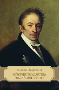 Title: Istorija gosudarstva Rossijskogo. Tom 5, Author: Nikolaj Karamzin
