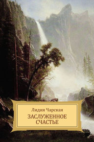 Title: Zasluzhennoe schast'e, Author: Lidija Charskaja