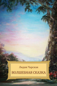 Title: Volshebnaja skazka, Author: Lidija Charskaja