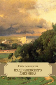 Title: Iz derevenskogo dnevnika: Russian Language, Author: Gleb Uspenskij