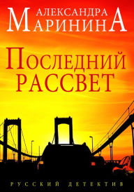 Title: Poslednij rassvet, Author: Glagoslav Distribution