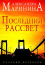 Poslednij rassvet: Russian Language