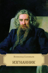 Title: Izgnannik: Russian Language, Author: Vsevolod Solov'ev