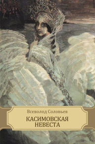Title: Kasimovskaja nevesta: Russian Language, Author: Vsevolod Solov'ev
