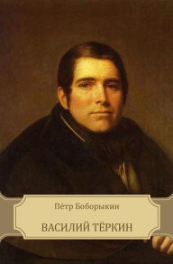 Title: Vasilij Tjorkin: Russian Language, Author: Pjotr Boborykin