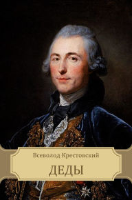 Title: Dedy: Russian Language, Author: Vsevolod Krestovskij