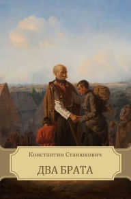 Title: Dva brata: Russian Language, Author: Konstantin Stanjukovich