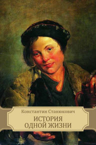 Title: Istorija odnoj zhizni: Russian Language, Author: Konstantin Stanjukovich