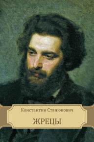 Title: Zhrecy: Russian Language, Author: Konstantin Stanjukovich