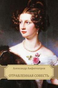 Title: Otravlennaja sovest': Russian Language, Author: Aleksandr Amfiteatrov