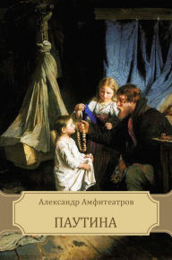 Title: Pautina: Russian Language, Author: Aleksandr Amfiteatrov