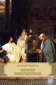 Title: Jupiter poverzhennyj: Russian Language, Author: Valerij Brjusov