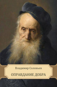 Title: Opravdanie dobra: Russian Language, Author: Vladimir Solov'ev