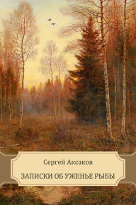 Title: Zapiski ob uzhen'e ryby: Russian Language, Author: Sergej Aksakov