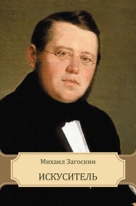 Title: Iskusitel': Russian Language, Author: Mihail Zagoskin