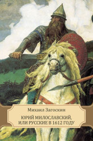 Title: Jurij Miloslavskij, ili Russkie v 1612 godu: Russian Language, Author: Mihail Zagoskin