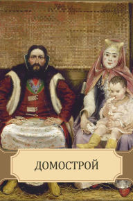 Title: Domostroj: Russian Language, Author: Glagoslav E-Publications