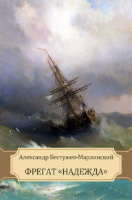 Title: Fregat «Nadezhda»: Russian Language, Author: Aleksandr Bestuzhev-Marlinskij