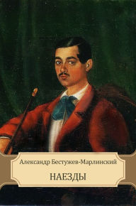 Title: Naezdy: Russian Language, Author: Aleksandr Bestuzhev-Marlinskij