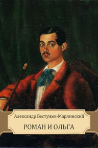 Title: Roman i Ol'ga: Russian Language, Author: Aleksandr Bestuzhev-Marlinskij