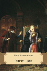 Title: Oprichnik: Russian Language, Author: Ivan Lazhechnikov
