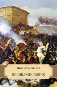 Title: Poslednij Novik: Russian Language, Author: Ivan Lazhechnikov