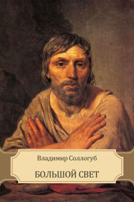 Title: Bol'shoj svet: Russian Language, Author: Vladimir Sollogub