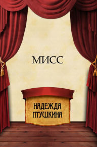 Title: Miss: Russian Language, Author: Nadezhda Ptushkina