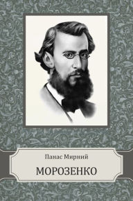 Title: Morozenko, Author: Panas Myrnyj