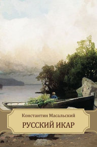 Title: Russkij Ikar, Author: Konstantin Masal'skij