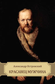 Title: Krasavec muzhchina, Author: Aleksandr Ostrovskij
