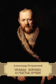 Title: Pravda - horosho, a schast'e luchshe, Author: Aleksandr Ostrovskij