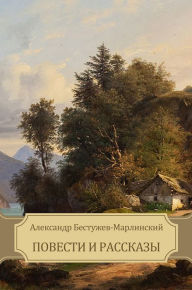 Title: Povesti i rasskazy, Author: Aleksandr Bestuzhev-Marlinskij