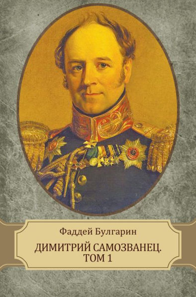 Dimitrij Samozvanec. Tom 1