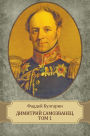 Dimitrij Samozvanec. Tom 1